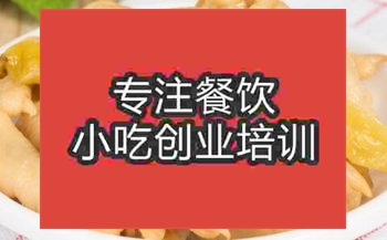 <b>正宗泡椒鳳爪技術(shù)培訓(xùn)機(jī)構(gòu)哪家好</b>