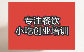 哪里冰粥培訓(xùn)學(xué)校好？
