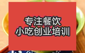 <b>成都甏肉干飯培訓班</b>
