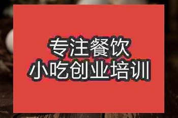 <b>成都咸蛋包飯培訓班</b>