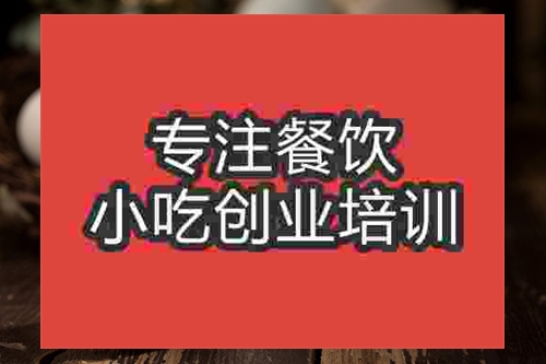 成都咸蛋包飯培訓(xùn)班