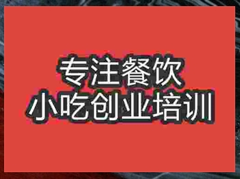 <b>成都糯米雞飯培訓班</b>