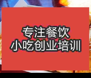 河南褡褳火燒技術(shù)培訓(xùn)哪家好