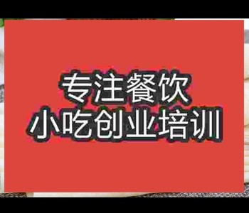 河南水烙饃技術(shù)培訓(xùn)哪里有
