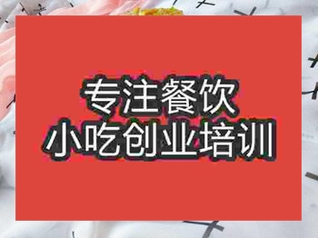 <b>成都鍋巴飯培訓班</b>