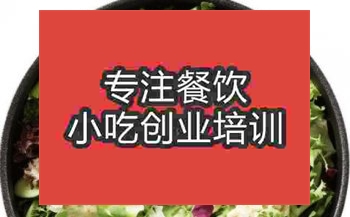 <b>武漢食尚香沙拉培訓班學費多少錢</b>