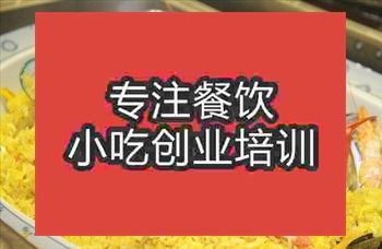 <b>成都海鮮燜飯培訓班</b>