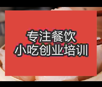 學(xué)蝦餃技術(shù)哪家培訓(xùn)學(xué)校比較好