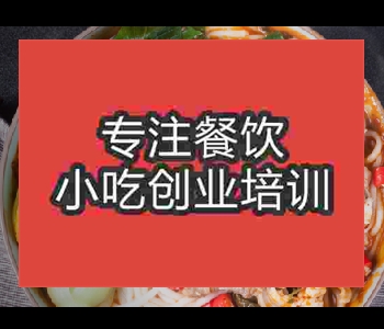 水城羊肉粉技術(shù)培訓(xùn)哪家好
