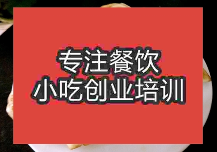 哪里有學做煎餃的