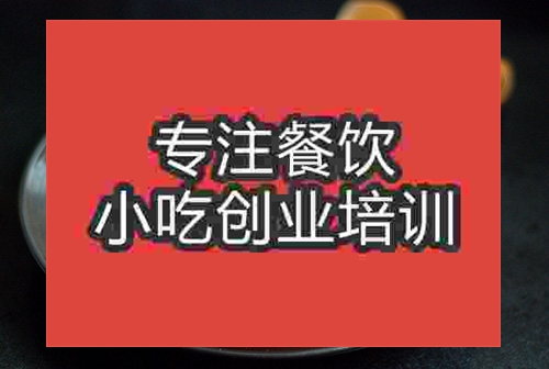 成都茶葉蛋培訓班