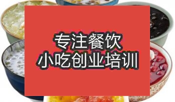 <b>武漢港式甜品培訓(xùn)機(jī)構(gòu)</b>