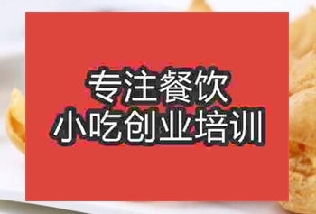 <b>武漢食尚香泡芙培訓(xùn)班怎么樣</b>