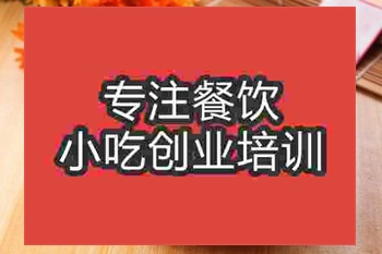 <b>成都豆花泡饃培訓班</b>