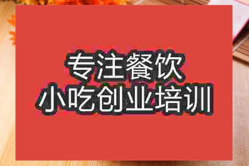 成都豆花泡饃培訓(xùn)班