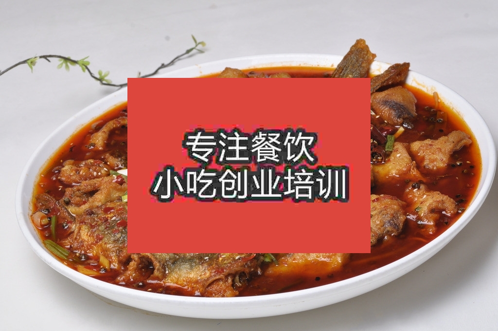 南京香辣功夫魚培訓班