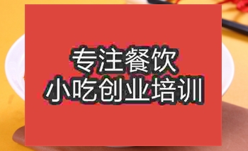 哪里可以學習做酸辣粉的？