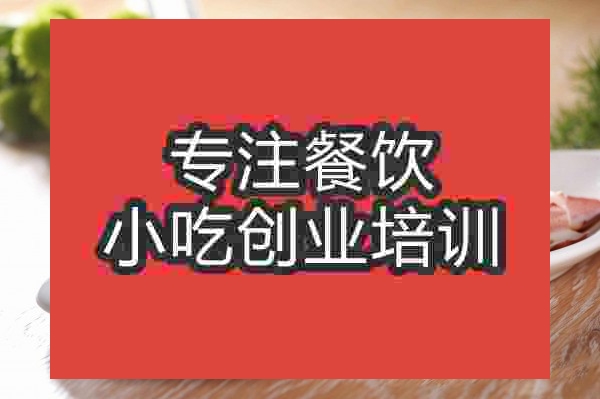 南京清蒸魷魚培訓(xùn)班