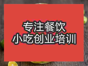 成都金桔檸檬茶培訓班