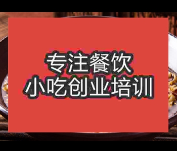 學(xué)怪味面技術(shù)去哪里比較好