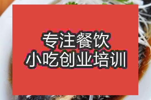 南京清蒸福壽魚培訓班