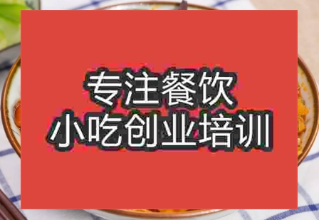 哪有培訓螺螄粉的