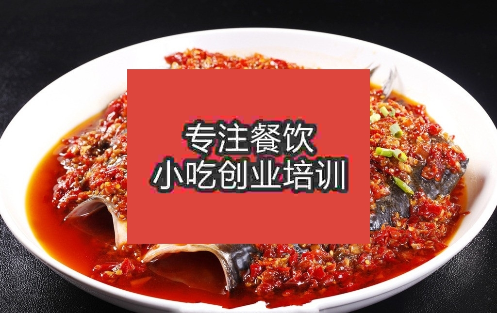 南京剁椒魚頭培訓班