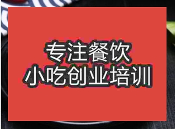 <b>武漢正宗鹵豬肘培訓班</b>