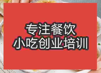 <b>海鮮燒烤技術培訓學校</b>