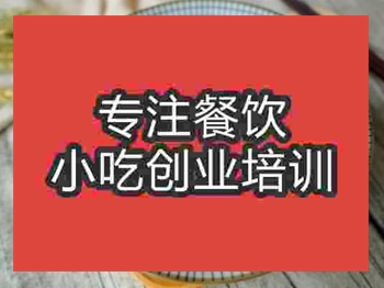 南京酸辣雞雜培訓班