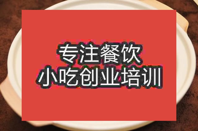 南京紅燒豬肚培訓(xùn)班