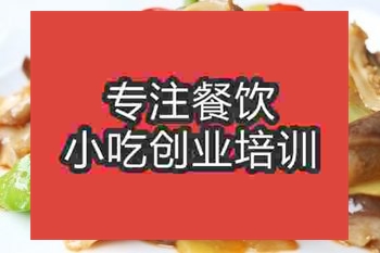 <b>南京酸菜炒豬肚培訓班</b>