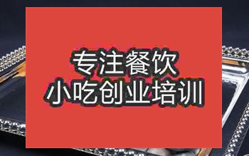<b>武漢食尚香梅花餃技術學費多少</b>