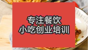 <b>武漢臊子干拌面短期培訓班</b>