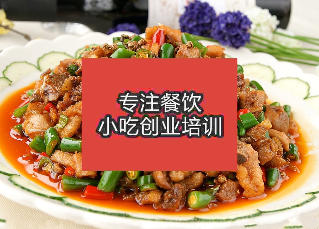 南京辣子雞培訓班