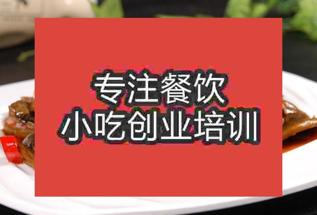 南京紅燒鱔魚培訓班