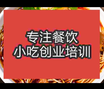 培訓風味牛雜面哪家好