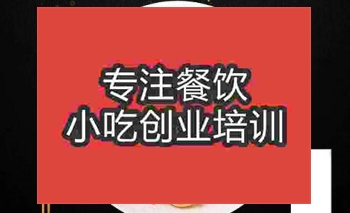 <b>燜面培訓學校哪家好</b>
