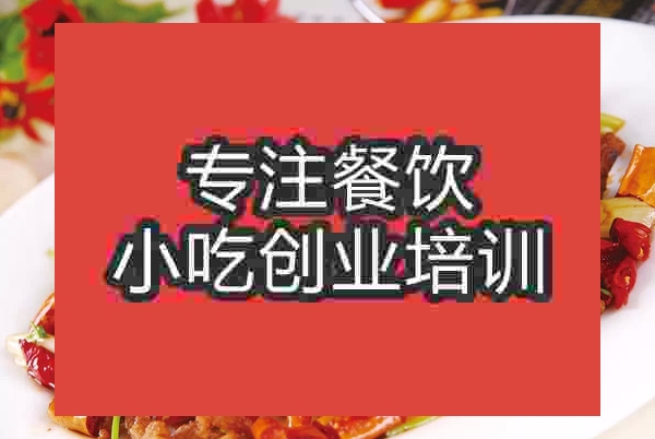 南京干煸牛肉培訓班