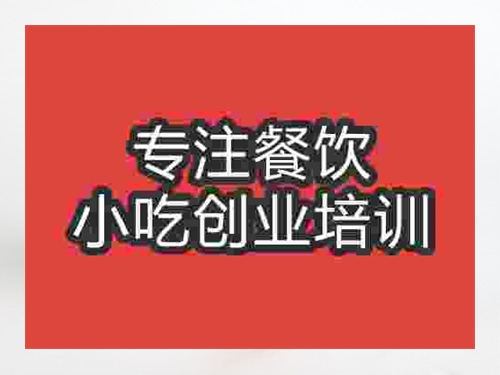 成都冷飲培訓班