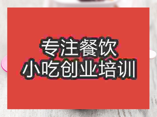 成都記甜品培訓(xùn)班