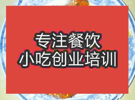 南京湖南糖醋排骨培訓班