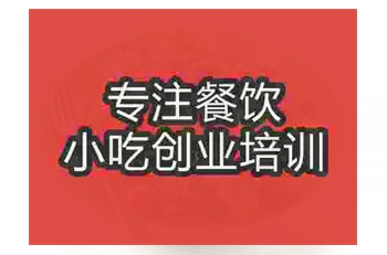 成都沙拉培訓(xùn)班