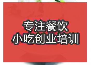 成都港式甜品培訓(xùn)班
