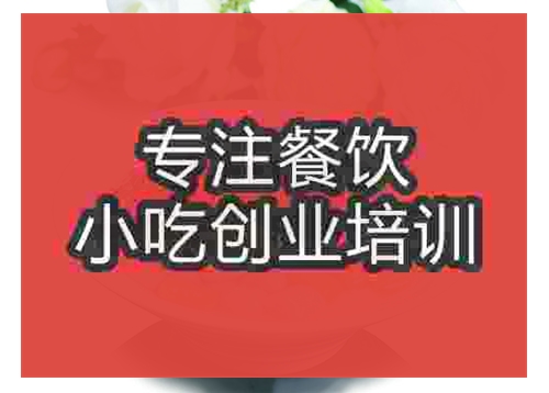 成都港式甜品培訓班