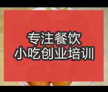哪里教薯丁粑粑技術比較好