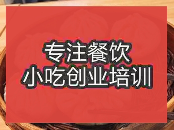 <b>正宗草包包子培訓哪家強</b>