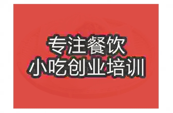 <b>醬肉包子技術培訓費用多少錢</b>