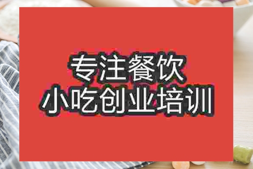 成都芋圓培訓班