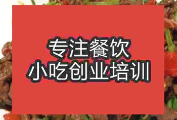 <b>南京湘味牛肉培訓班</b>